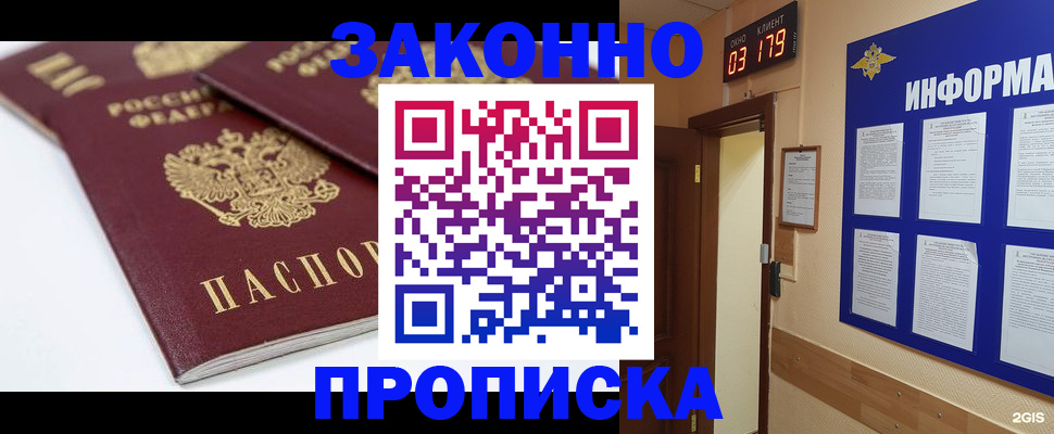регистрация в Пушкино