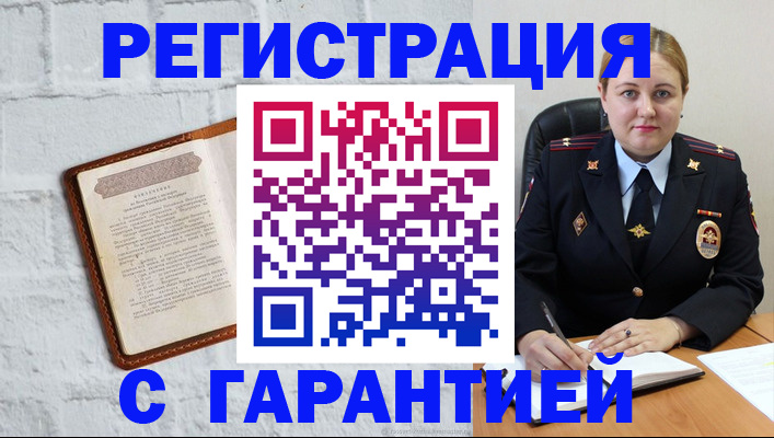 прописка регистрация в Пушкино